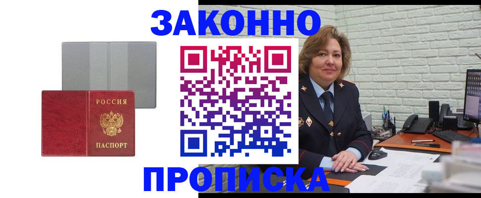 прописка гарантия в Удомле