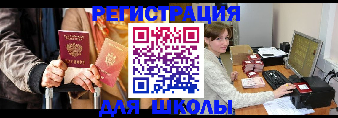 регистрация для школы в Удомле
